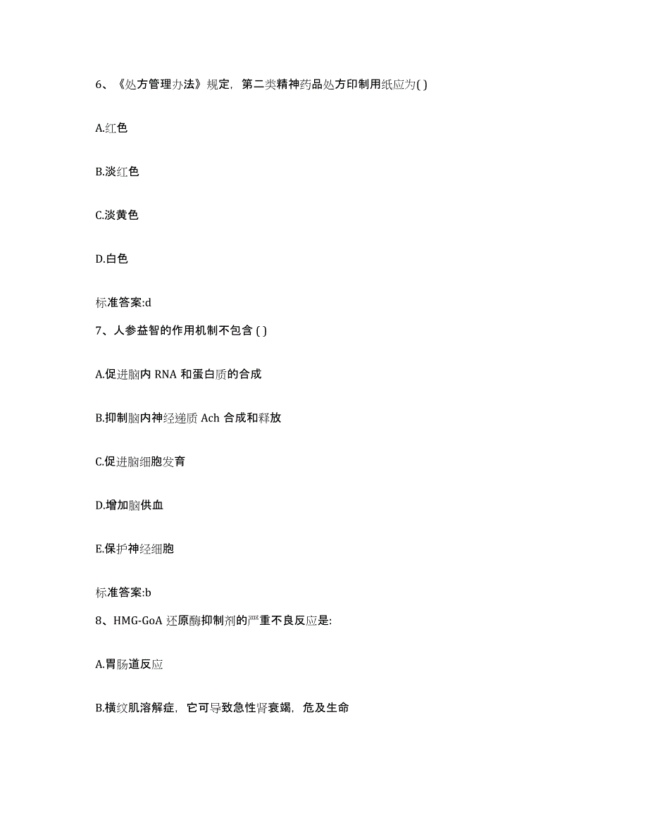 2022年度广西壮族自治区河池市环江毛南族自治县执业药师继续教育考试题库与答案_第3页