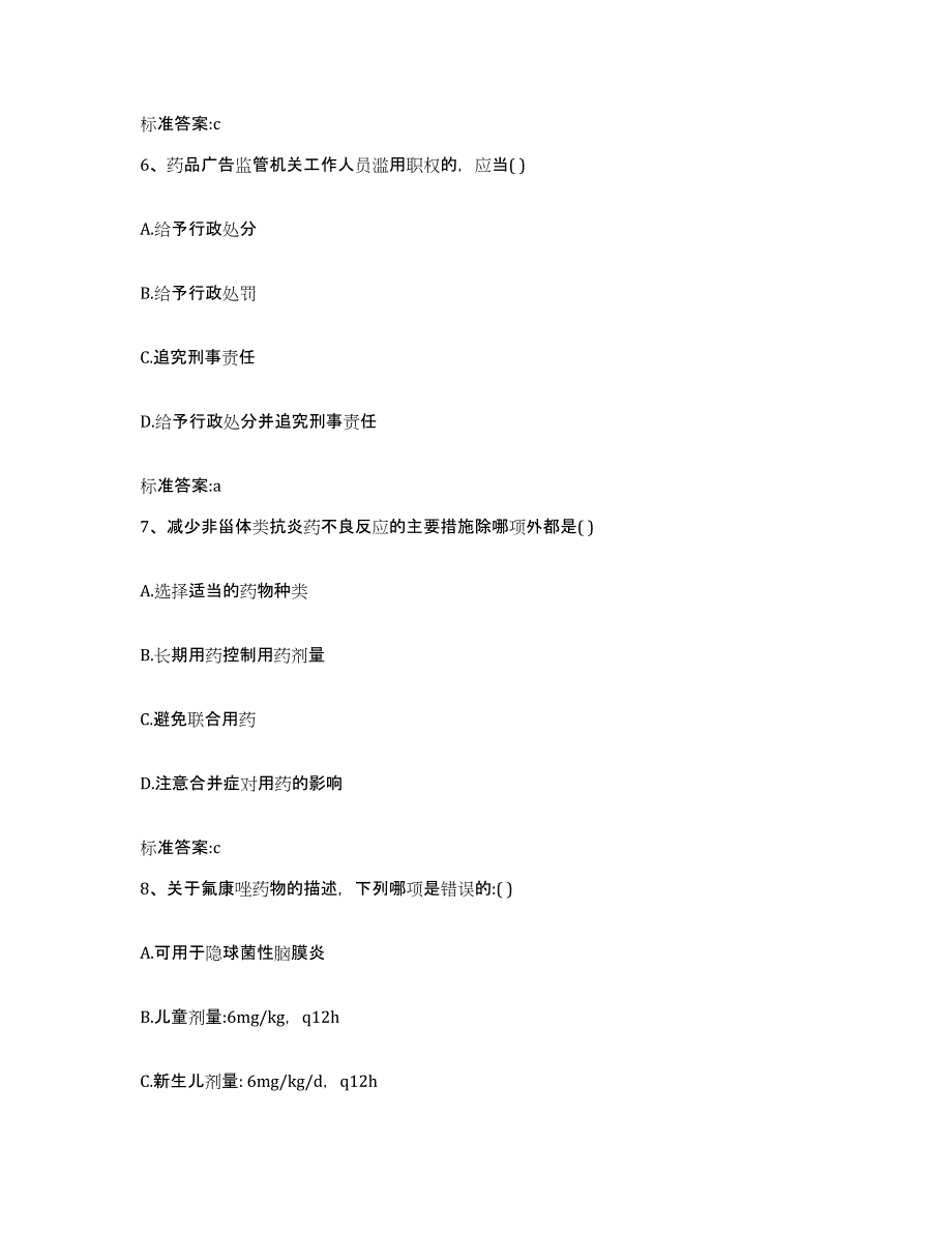 2022-2023年度江苏省盐城市响水县执业药师继续教育考试基础试题库和答案要点_第3页