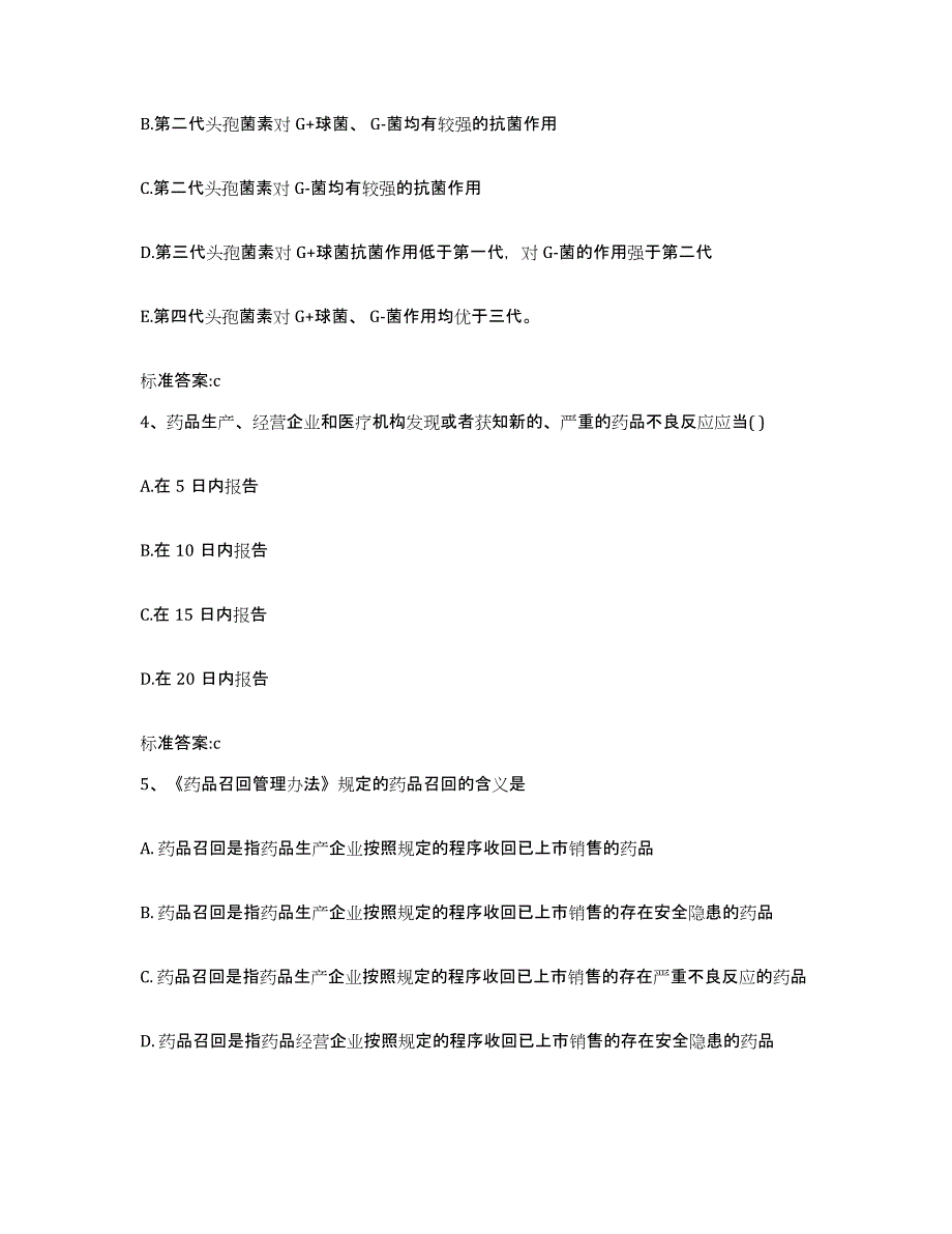 2022-2023年度福建省宁德市屏南县执业药师继续教育考试题库练习试卷B卷附答案_第2页