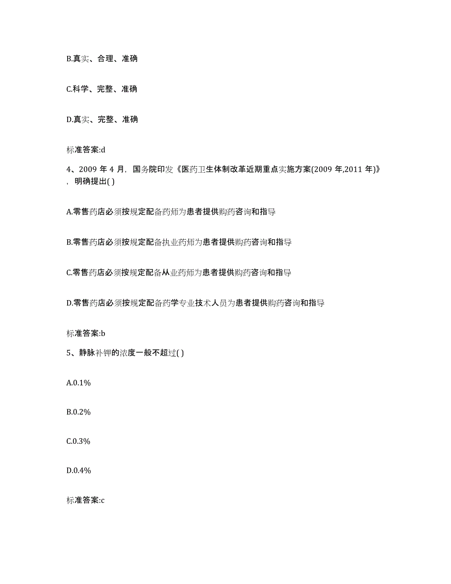 2022年度内蒙古自治区通辽市扎鲁特旗执业药师继续教育考试押题练习试题A卷含答案_第2页