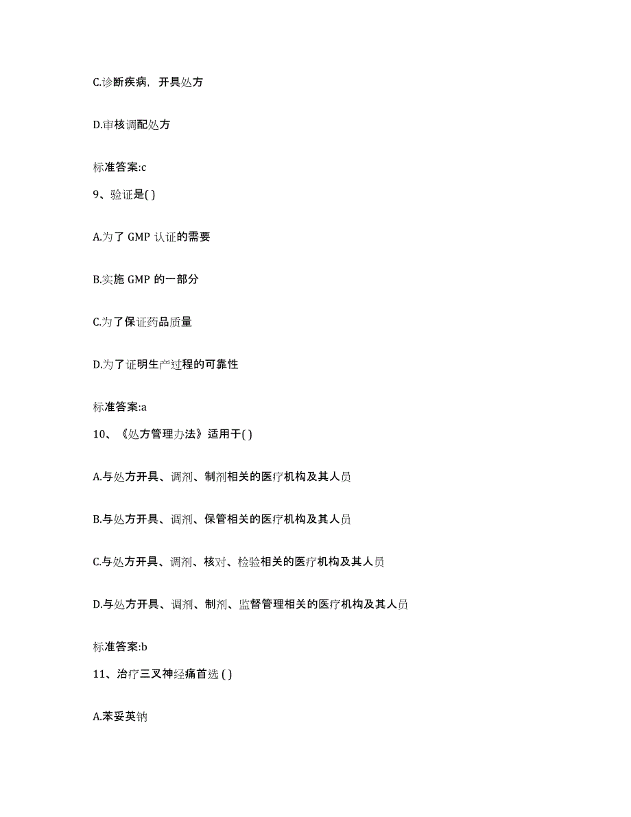 2022年度内蒙古自治区通辽市扎鲁特旗执业药师继续教育考试押题练习试题A卷含答案_第4页