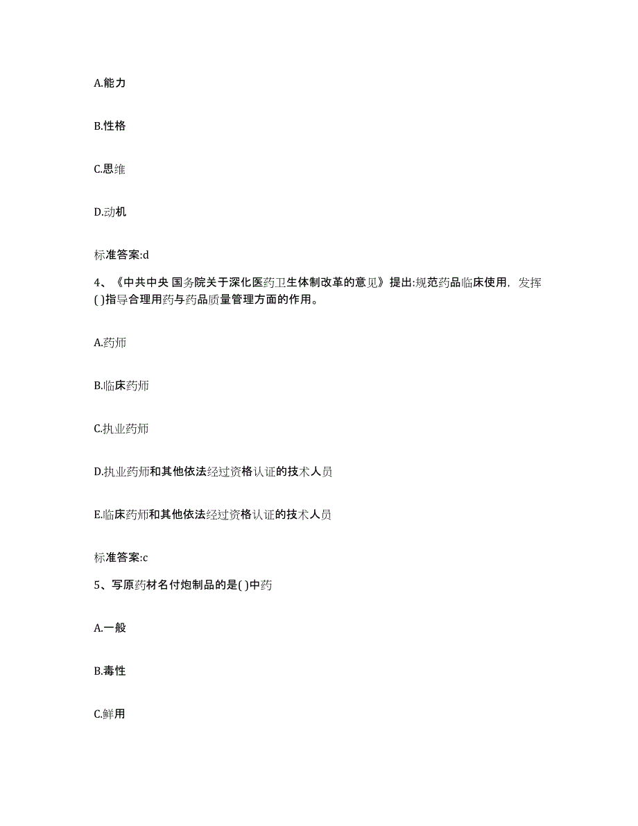 2022-2023年度湖北省恩施土家族苗族自治州咸丰县执业药师继续教育考试押题练习试题B卷含答案_第2页