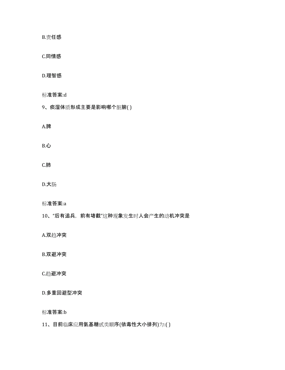 2022-2023年度湖北省恩施土家族苗族自治州咸丰县执业药师继续教育考试押题练习试题B卷含答案_第4页