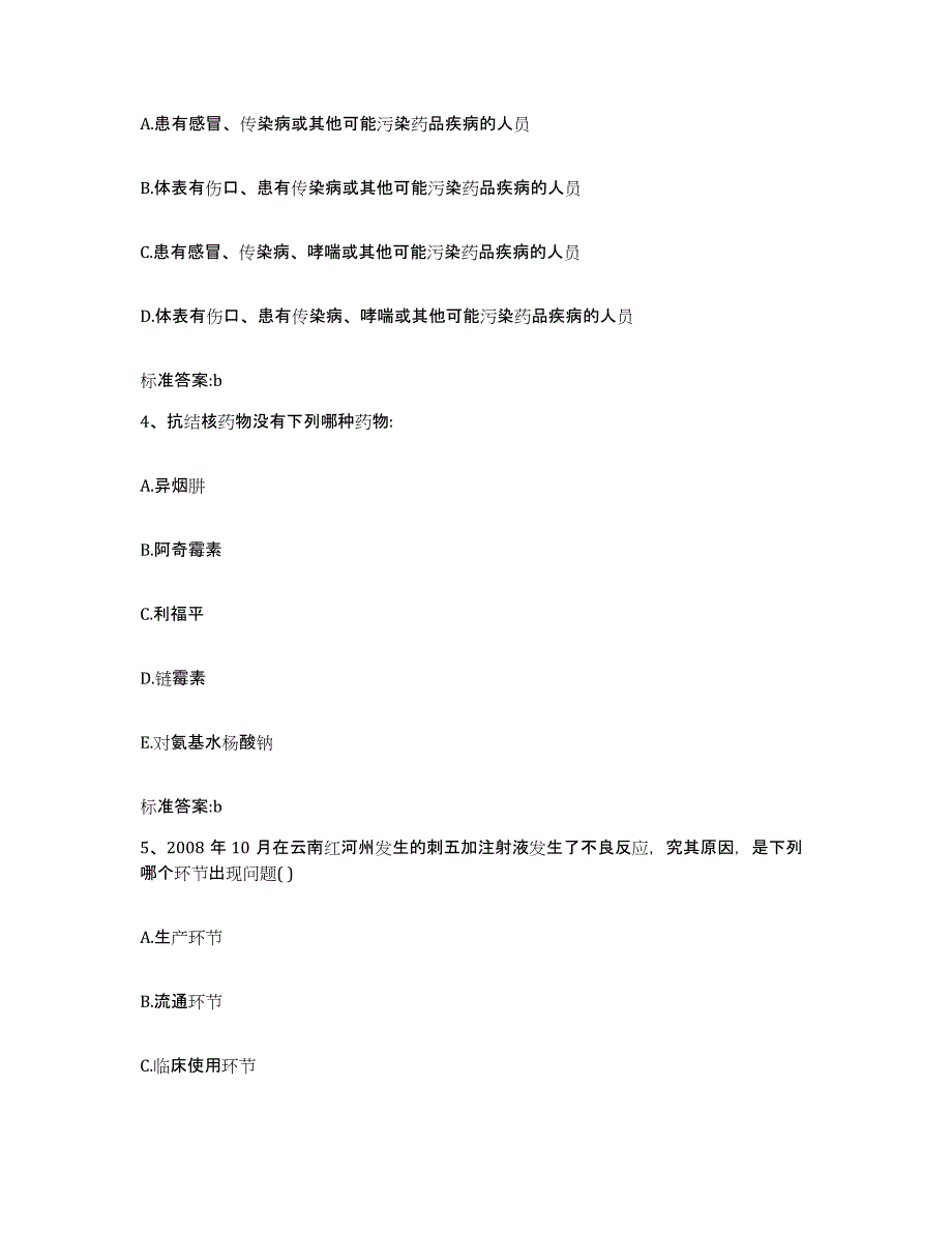 2022-2023年度广西壮族自治区桂林市全州县执业药师继续教育考试真题练习试卷A卷附答案_第2页