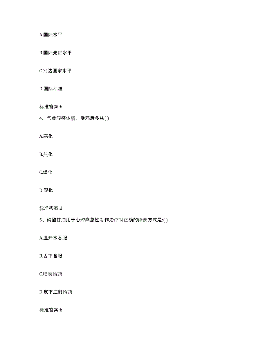 2022-2023年度河南省周口市商水县执业药师继续教育考试模拟预测参考题库及答案_第2页