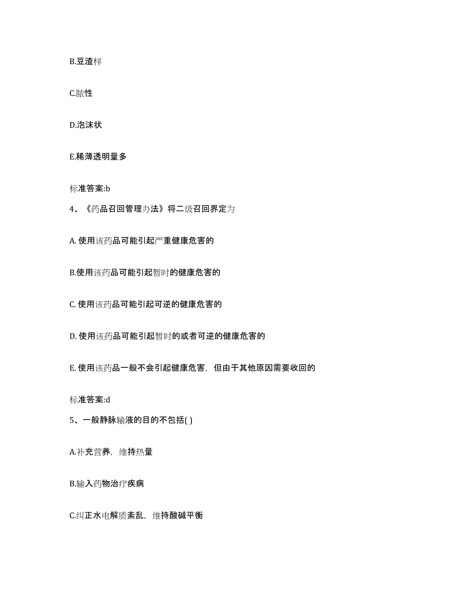 2022-2023年度甘肃省嘉峪关市执业药师继续教育考试题库综合试卷B卷附答案_第2页