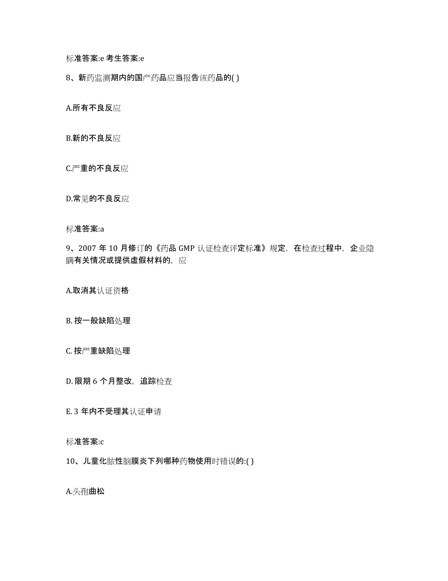 2022-2023年度河北省唐山市迁安市执业药师继续教育考试过关检测试卷A卷附答案_第4页