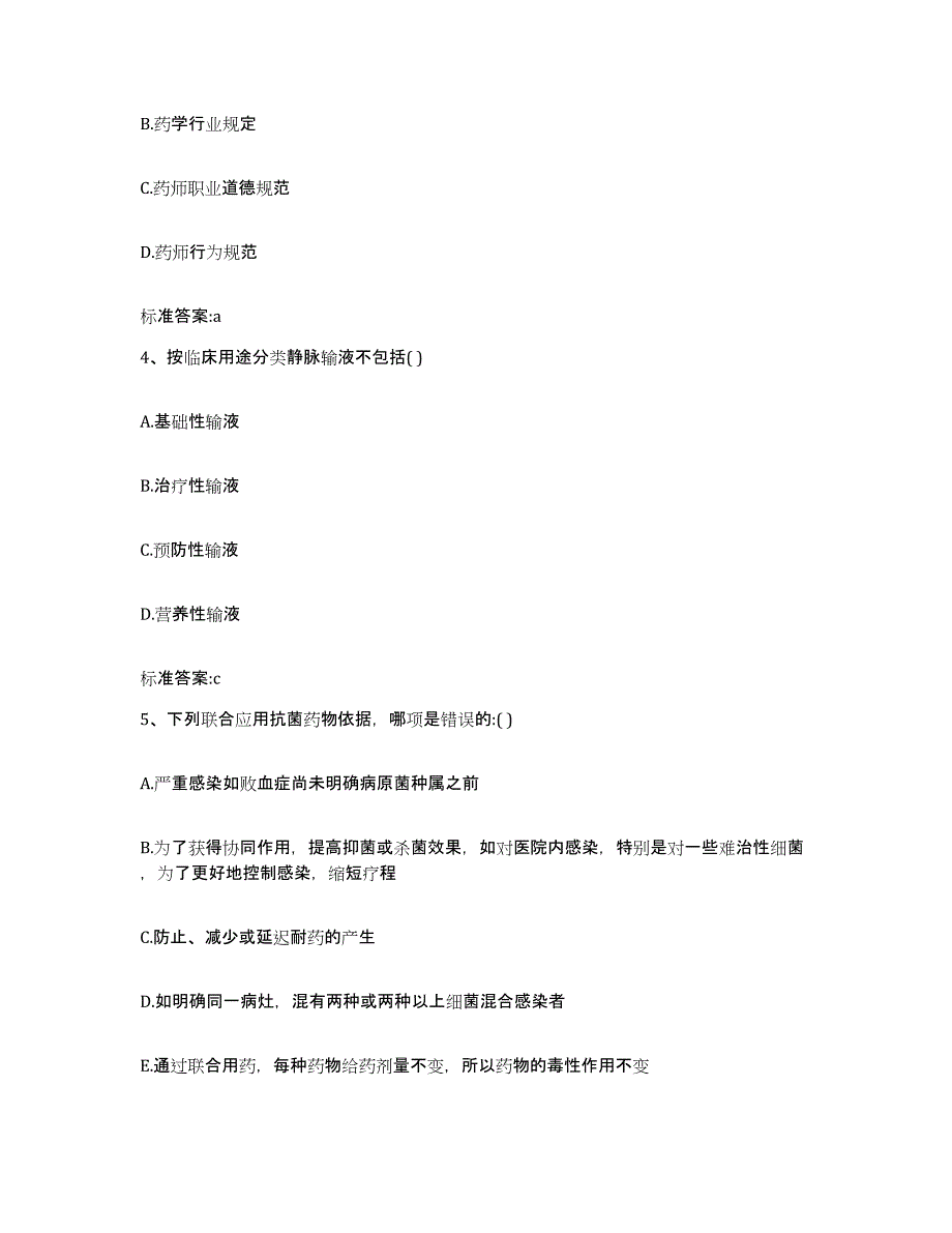 2022-2023年度广西壮族自治区河池市南丹县执业药师继续教育考试真题练习试卷B卷附答案_第2页