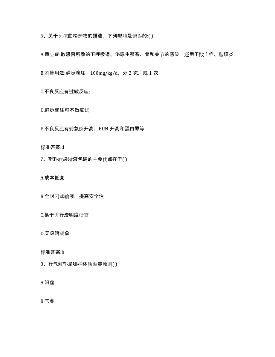 2022年度广东省梅州市梅县执业药师继续教育考试通关提分题库及完整答案_第3页