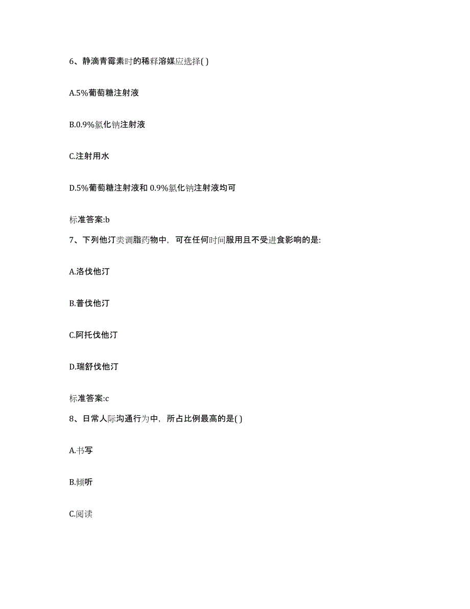 2022-2023年度福建省三明市建宁县执业药师继续教育考试强化训练试卷B卷附答案_第3页