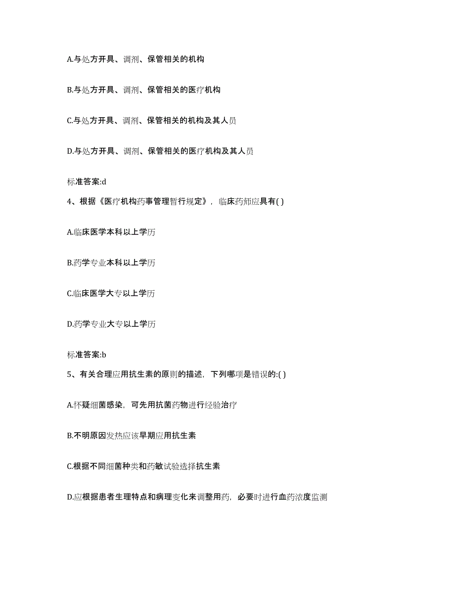 2022-2023年度浙江省台州市椒江区执业药师继续教育考试综合检测试卷B卷含答案_第2页