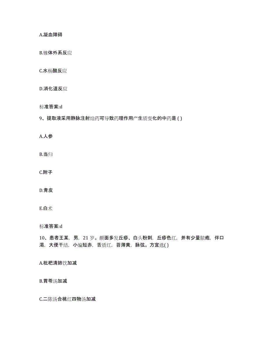 2022-2023年度浙江省台州市椒江区执业药师继续教育考试综合检测试卷B卷含答案_第4页