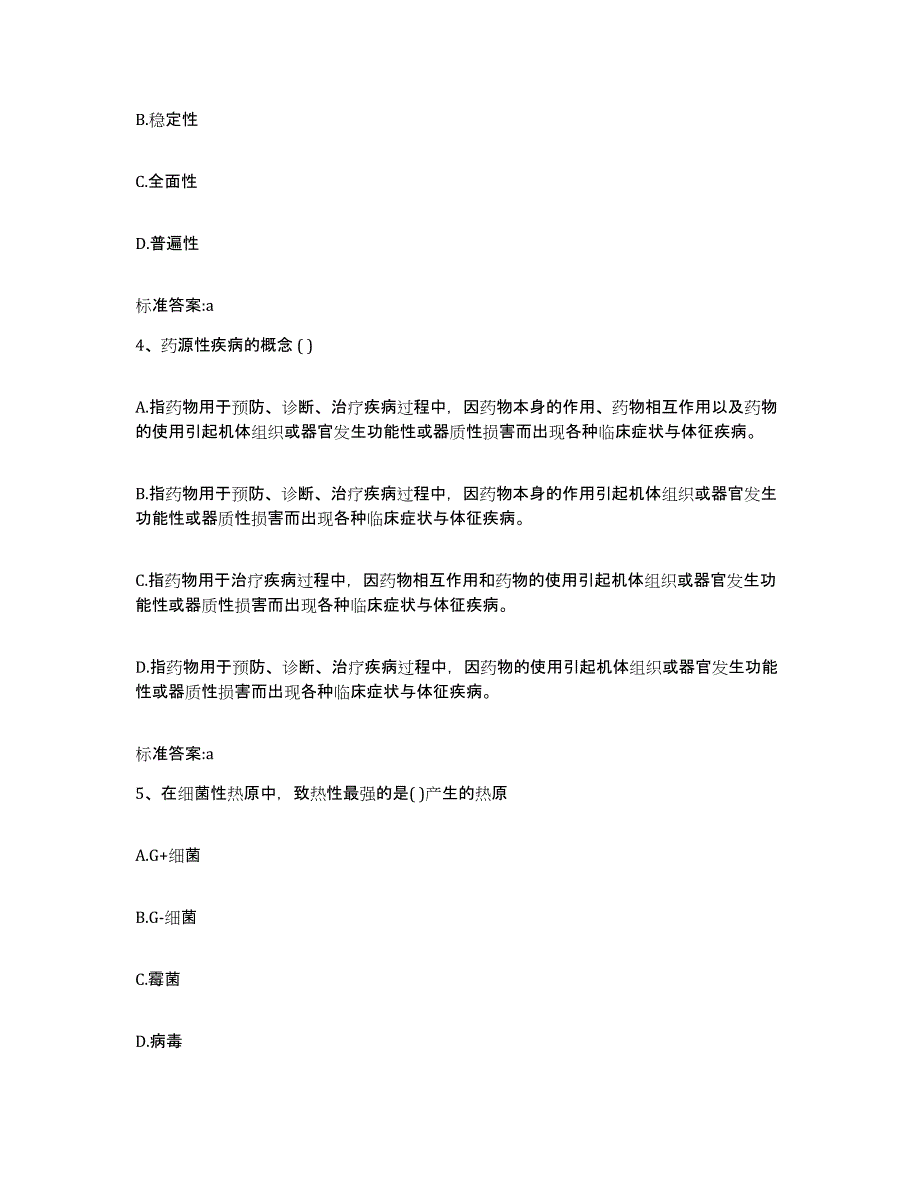 2022-2023年度福建省泉州市南安市执业药师继续教育考试真题练习试卷B卷附答案_第2页