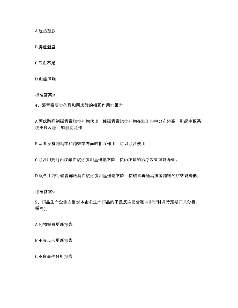 2022年度内蒙古自治区包头市石拐区执业药师继续教育考试通关试题库(有答案)_第2页