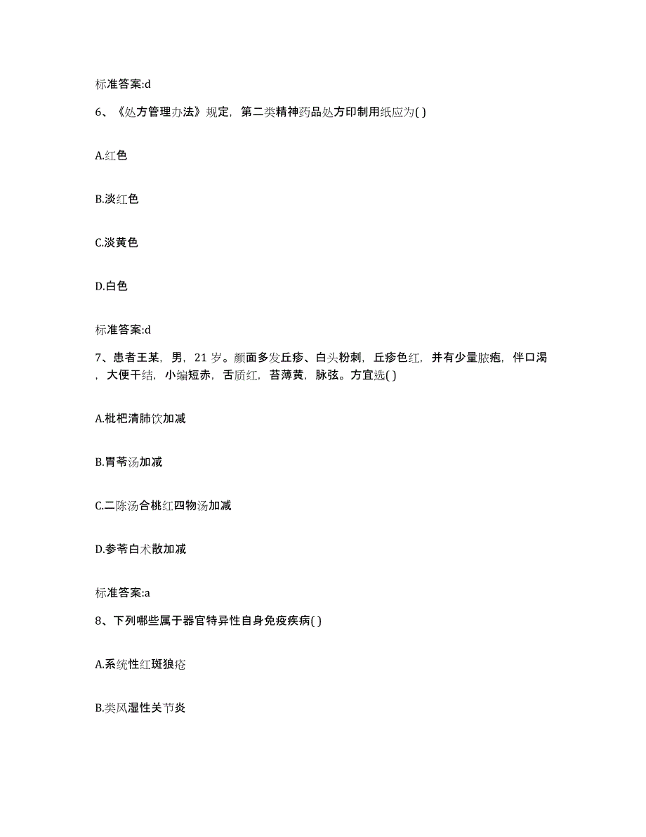 2022-2023年度江苏省淮安市金湖县执业药师继续教育考试押题练习试卷A卷附答案_第3页