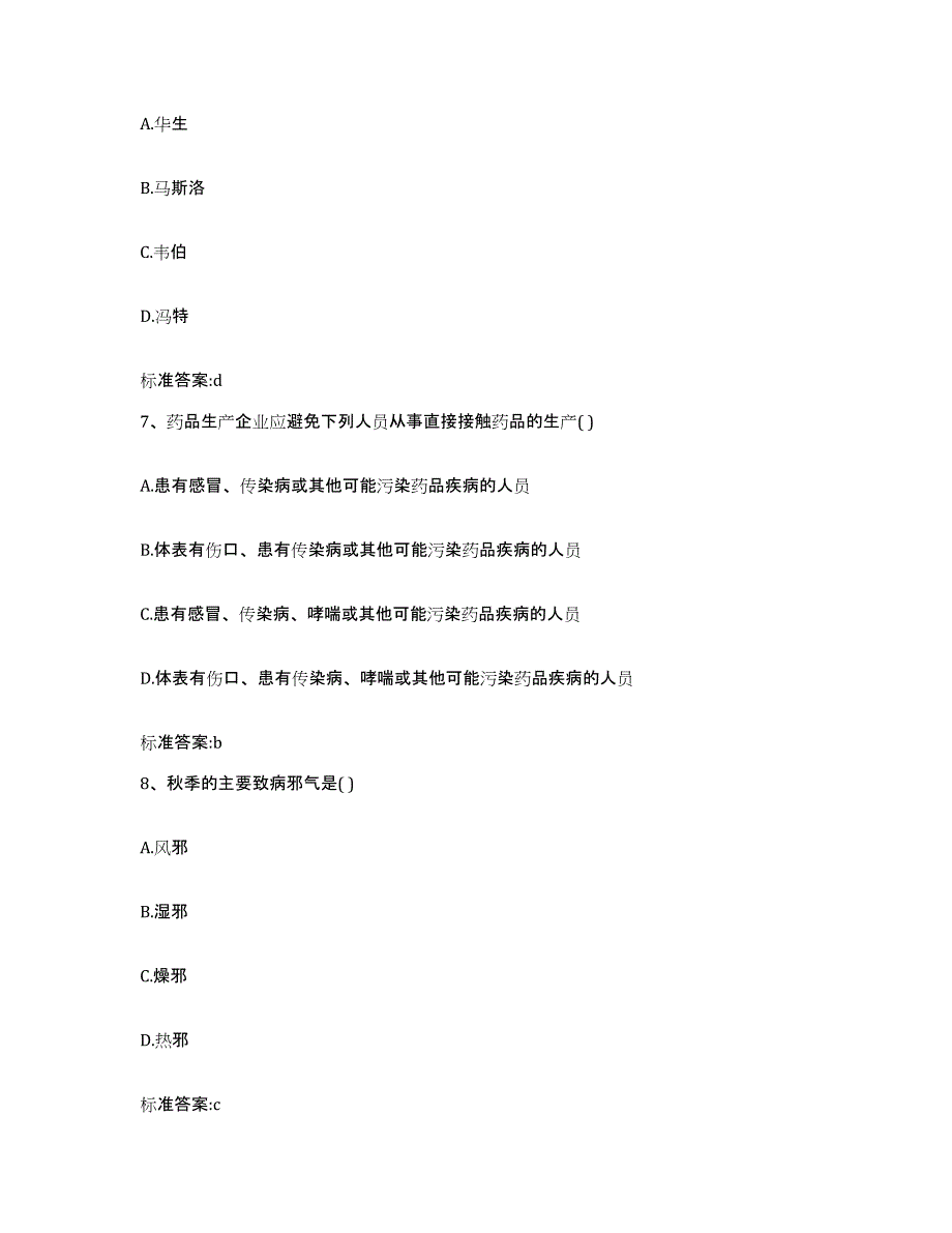 2022年度广东省梅州市丰顺县执业药师继续教育考试考前冲刺模拟试卷A卷含答案_第3页