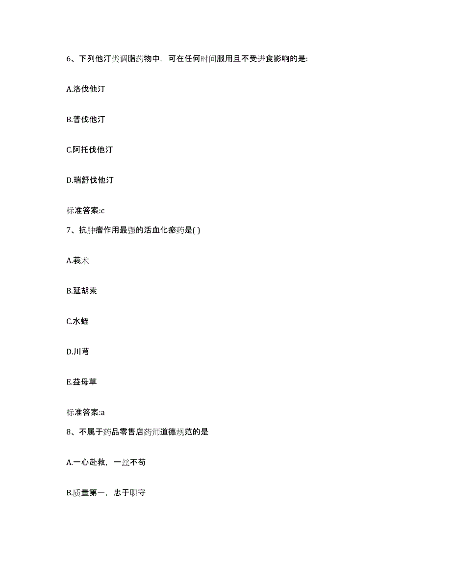 2022年度广东省梅州市五华县执业药师继续教育考试考前自测题及答案_第3页