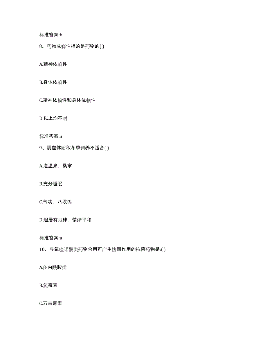 2022-2023年度河南省南阳市新野县执业药师继续教育考试题库练习试卷A卷附答案_第4页