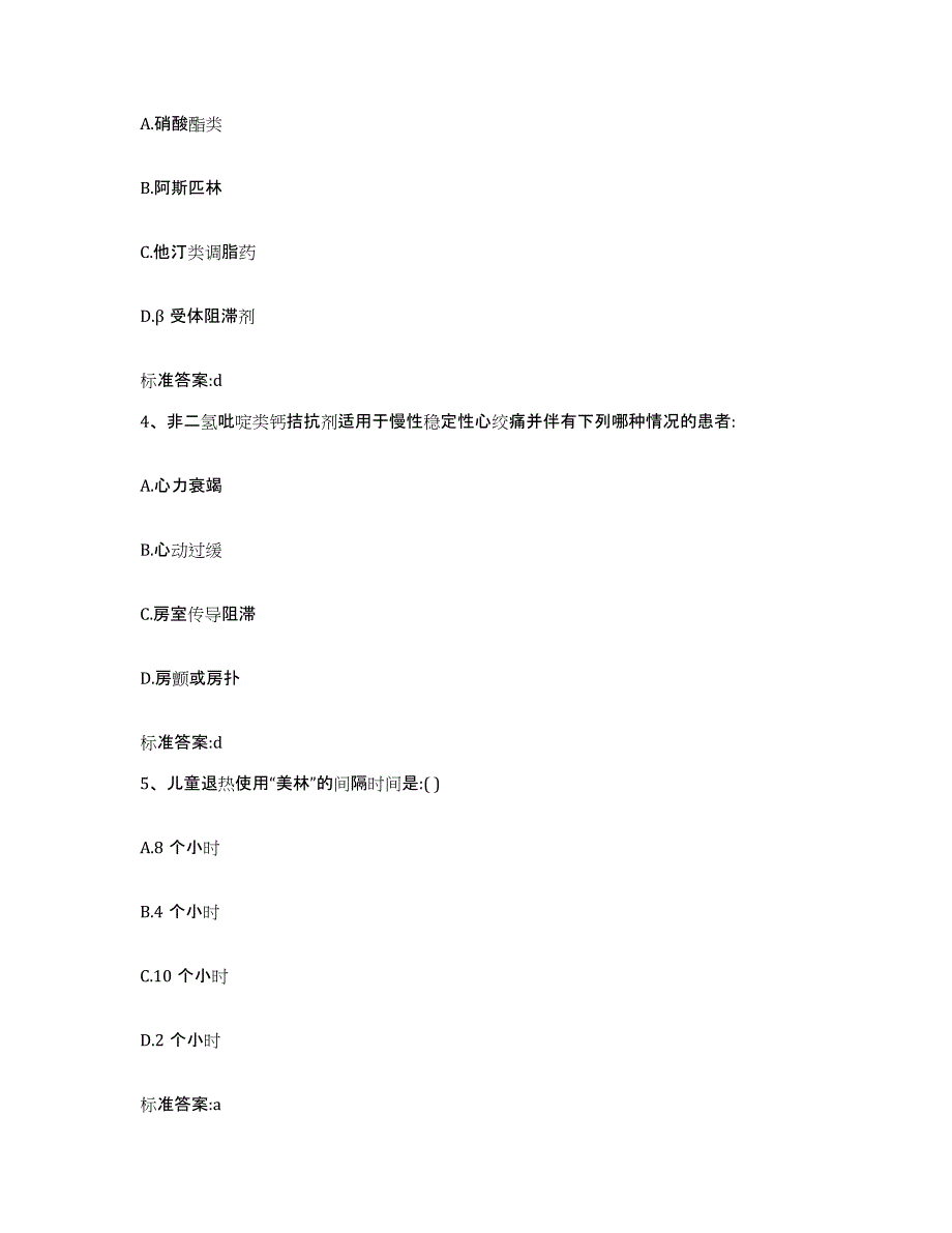 2022-2023年度湖南省株洲市炎陵县执业药师继续教育考试通关提分题库及完整答案_第2页