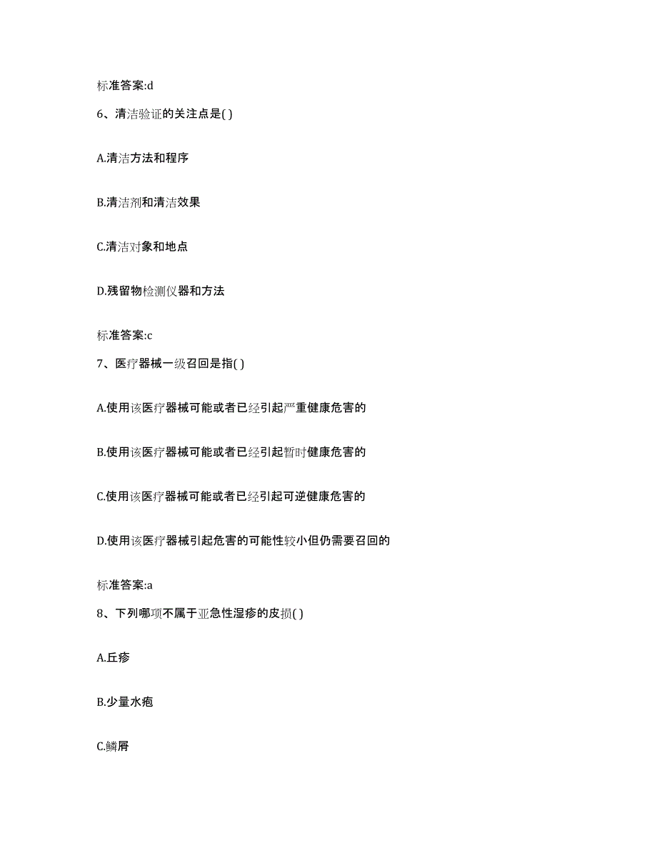 2022-2023年度甘肃省白银市平川区执业药师继续教育考试高分通关题库A4可打印版_第3页