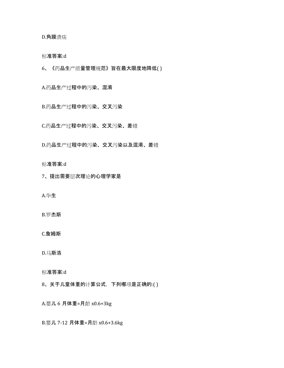 2022年度四川省泸州市叙永县执业药师继续教育考试能力提升试卷A卷附答案_第3页