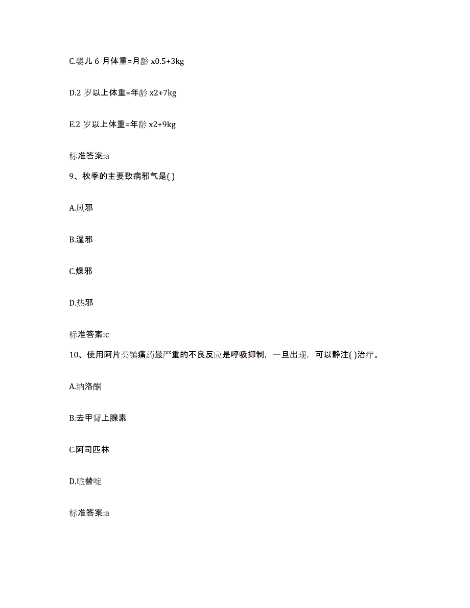 2022年度四川省泸州市叙永县执业药师继续教育考试能力提升试卷A卷附答案_第4页