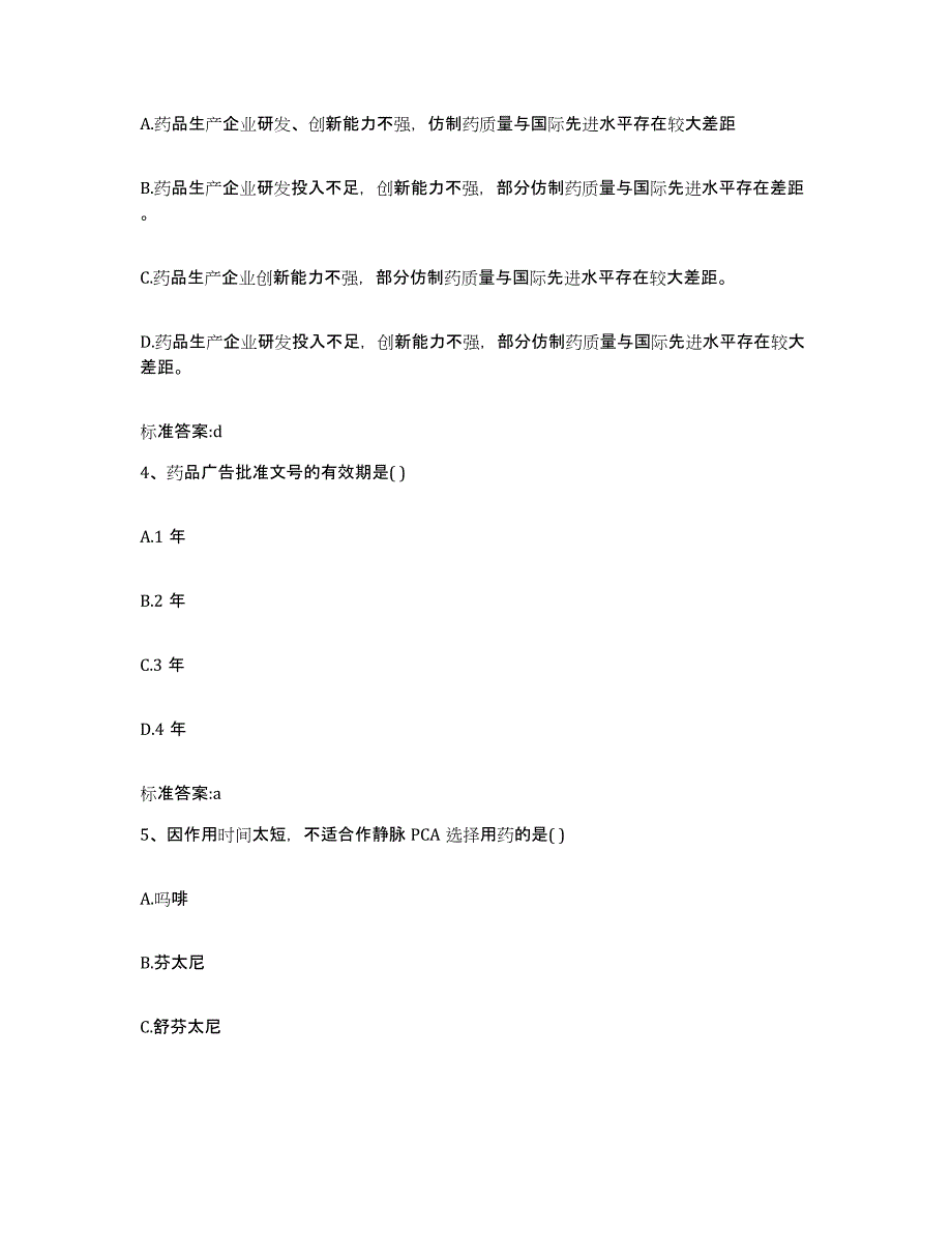 2022年度吉林省长春市九台市执业药师继续教育考试自测模拟预测题库_第2页