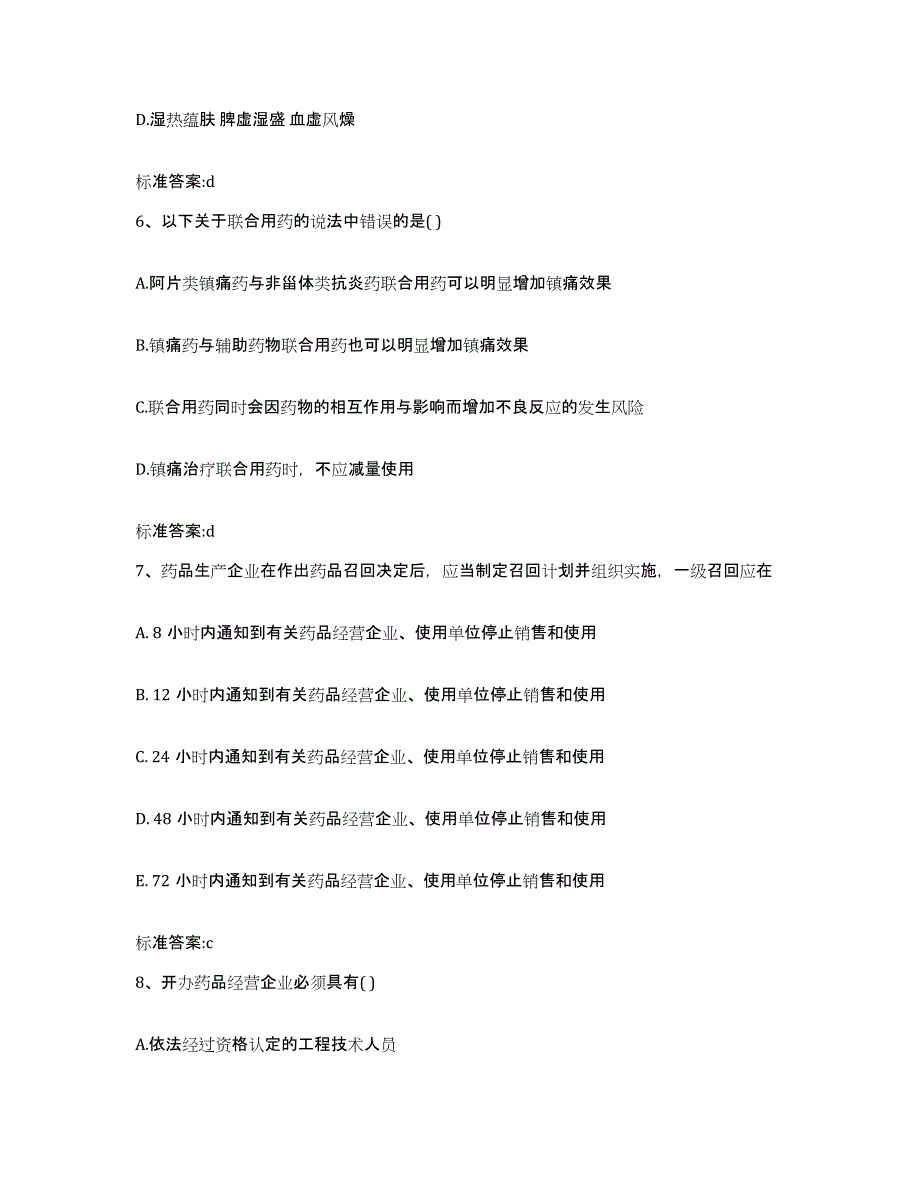 2022年度吉林省通化市辉南县执业药师继续教育考试过关检测试卷B卷附答案_第3页