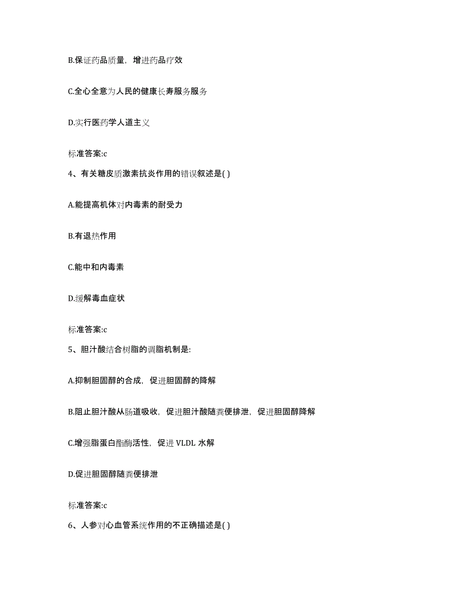 2022-2023年度河北省邯郸市临漳县执业药师继续教育考试考前冲刺模拟试卷A卷含答案_第2页