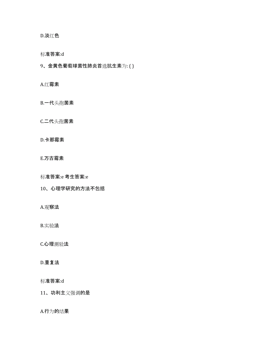 2022-2023年度河北省邯郸市临漳县执业药师继续教育考试考前冲刺模拟试卷A卷含答案_第4页