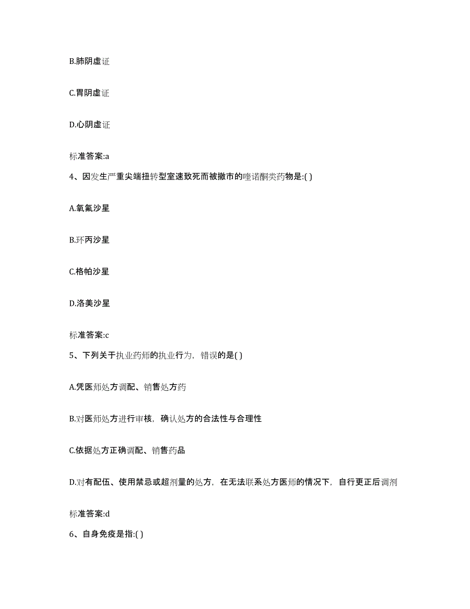 2022年度安徽省铜陵市郊区执业药师继续教育考试通关题库(附答案)_第2页