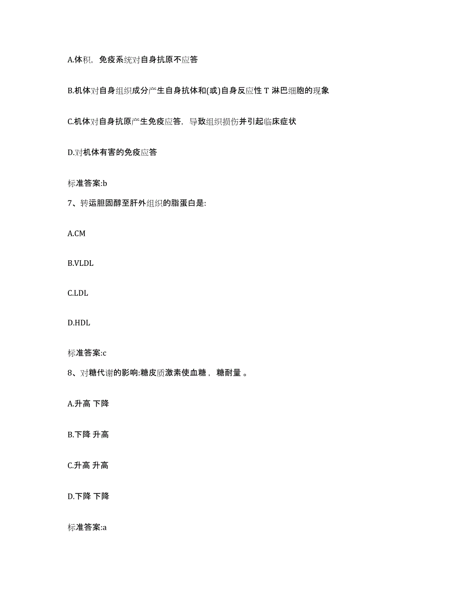 2022年度安徽省铜陵市郊区执业药师继续教育考试通关题库(附答案)_第3页