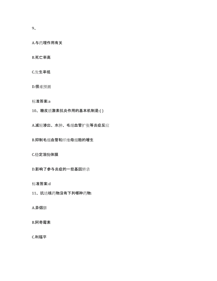 2022年度安徽省铜陵市郊区执业药师继续教育考试通关题库(附答案)_第4页