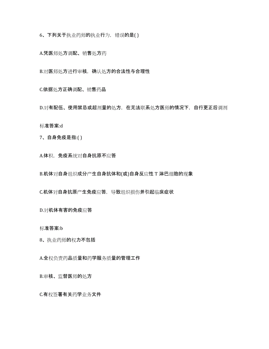 2022年度山西省忻州市宁武县执业药师继续教育考试过关检测试卷A卷附答案_第3页