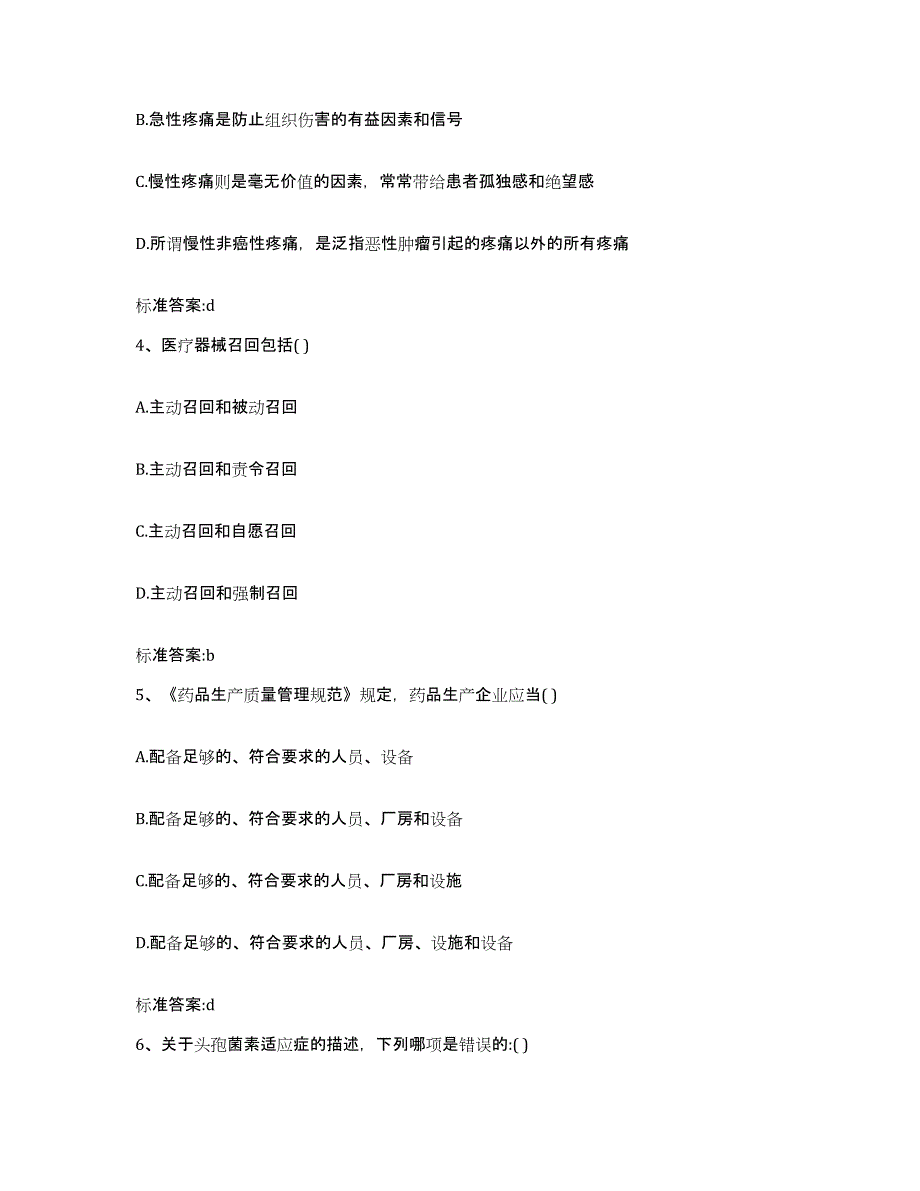 2022-2023年度河北省邢台市隆尧县执业药师继续教育考试模考模拟试题(全优)_第2页