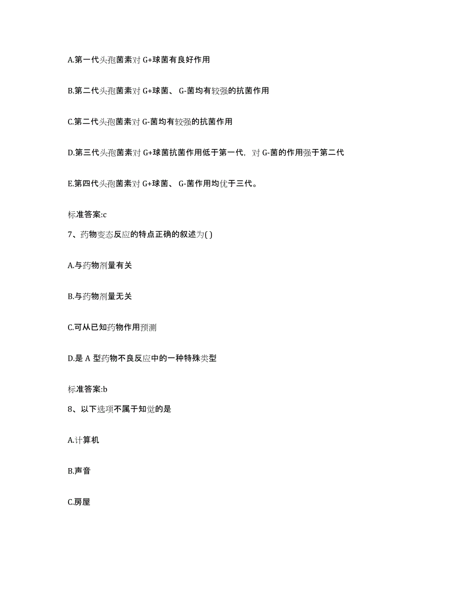 2022-2023年度河北省邢台市隆尧县执业药师继续教育考试模考模拟试题(全优)_第3页