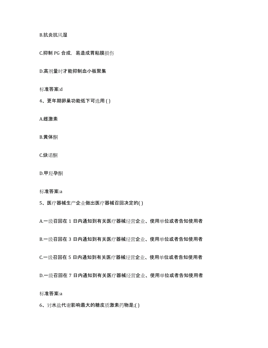 2022-2023年度甘肃省定西市漳县执业药师继续教育考试综合练习试卷B卷附答案_第2页