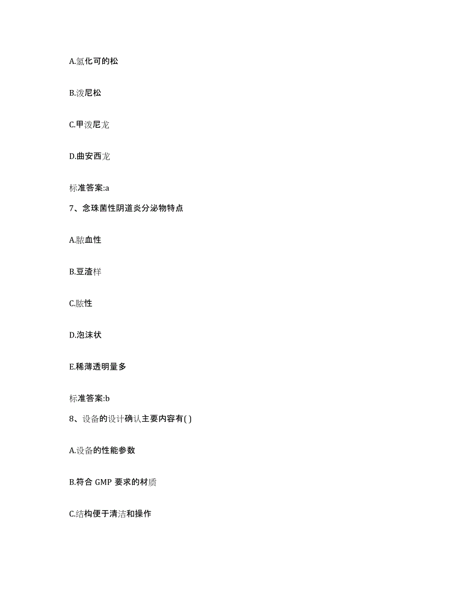 2022-2023年度甘肃省定西市漳县执业药师继续教育考试综合练习试卷B卷附答案_第3页