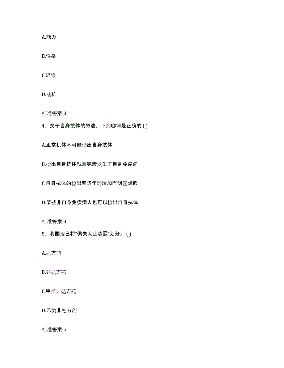 2022-2023年度湖北省宜昌市当阳市执业药师继续教育考试强化训练试卷B卷附答案_第2页