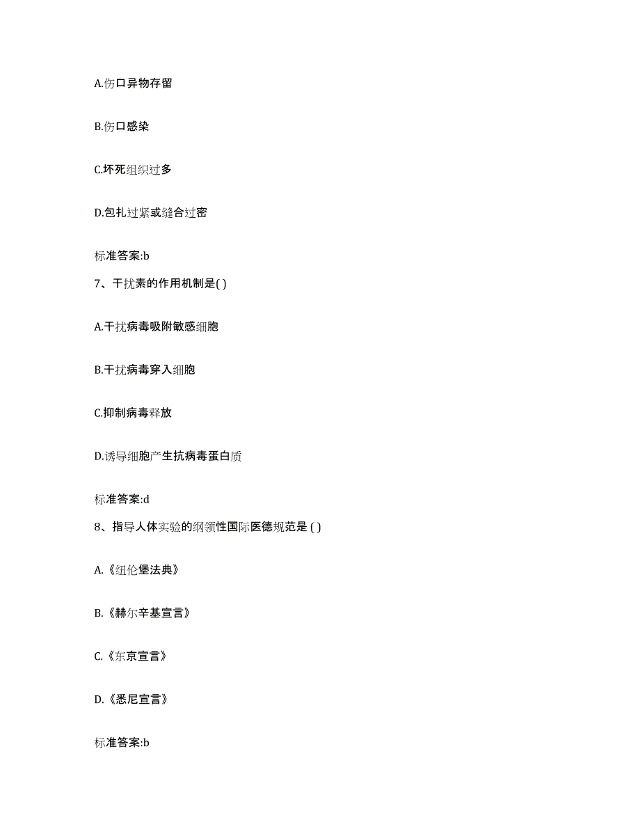 2022年度山西省晋中市昔阳县执业药师继续教育考试考前自测题及答案_第3页