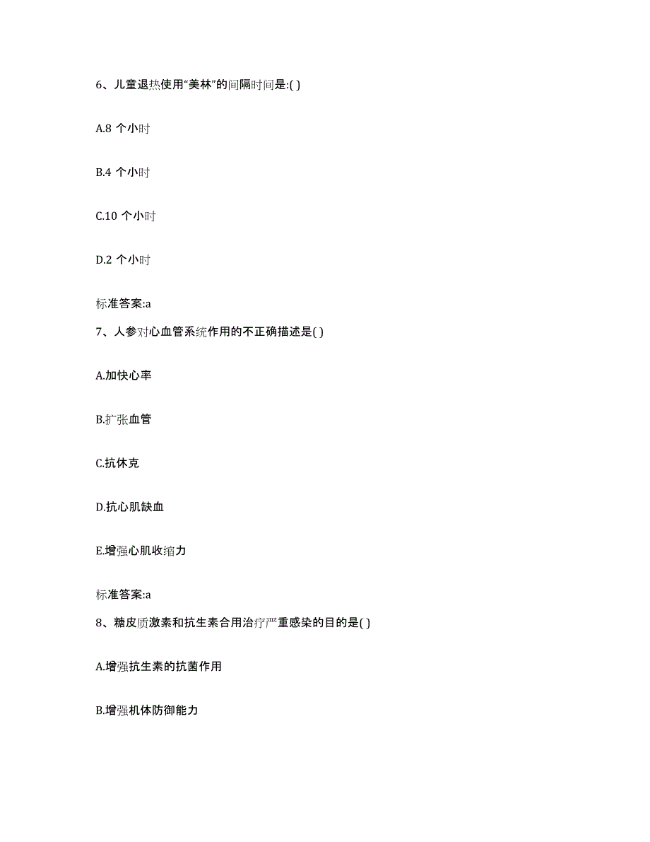 2022-2023年度江西省九江市浔阳区执业药师继续教育考试能力检测试卷B卷附答案_第3页