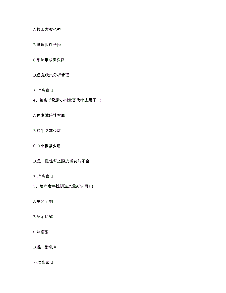 2022-2023年度河北省承德市兴隆县执业药师继续教育考试考前自测题及答案_第2页