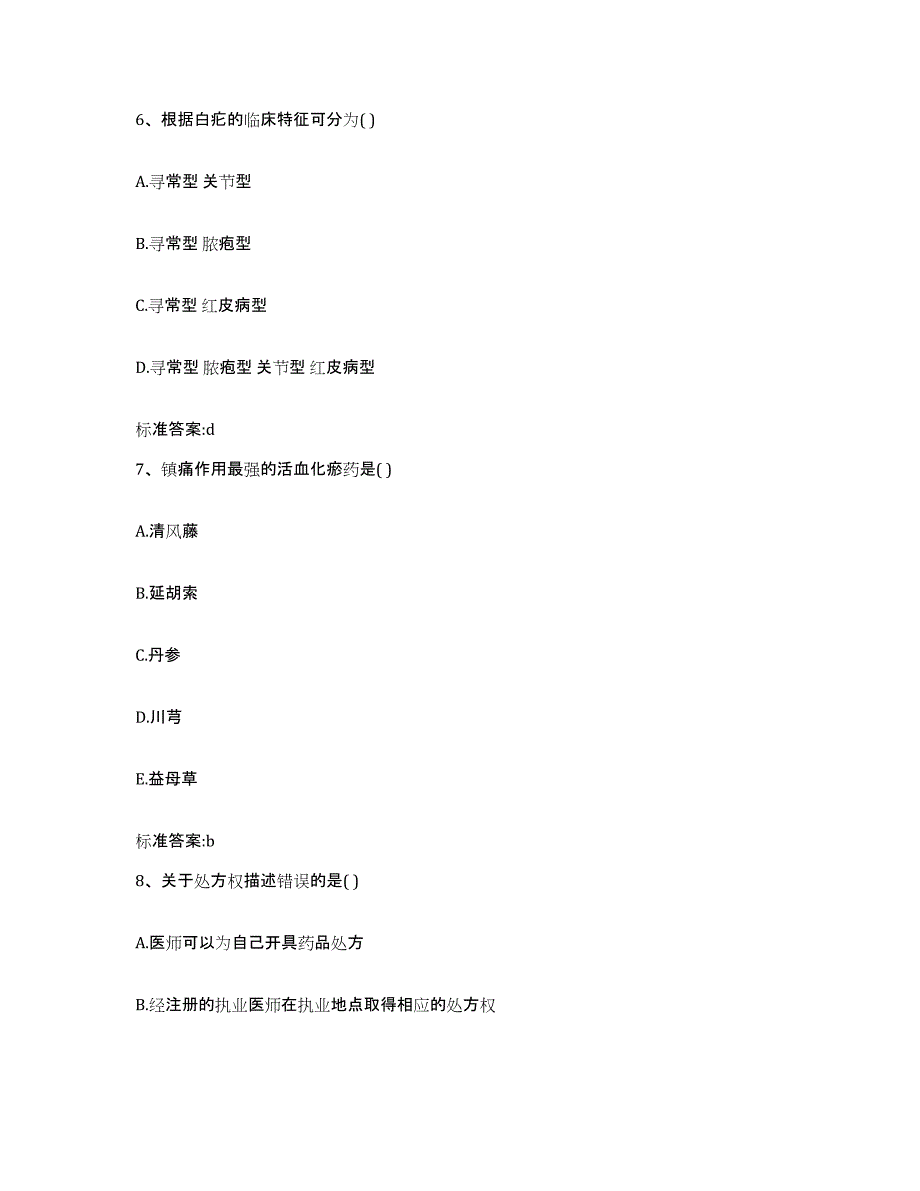 2022-2023年度湖南省常德市津市市执业药师继续教育考试押题练习试卷A卷附答案_第3页