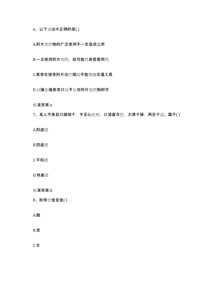 2022年度内蒙古自治区赤峰市敖汉旗执业药师继续教育考试押题练习试题A卷含答案_第3页