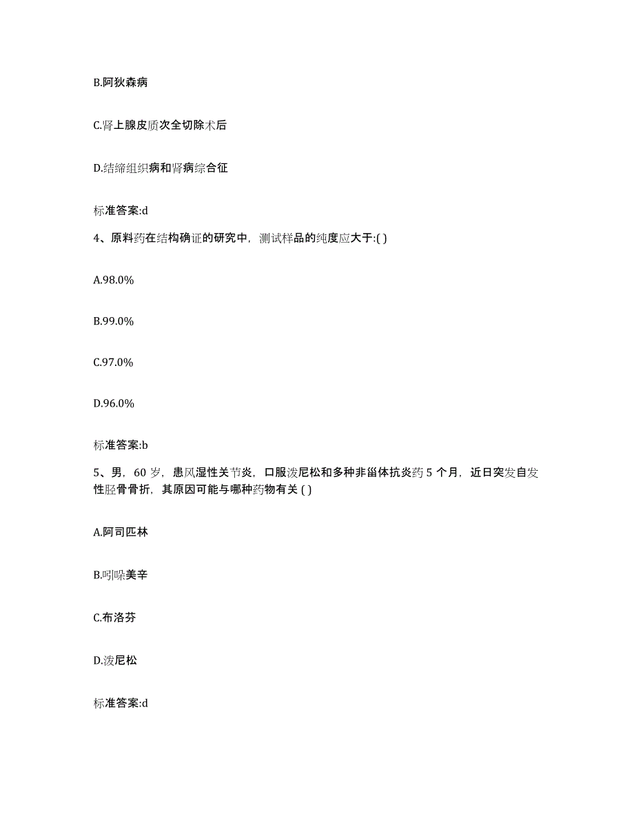 2022-2023年度河北省张家口市桥西区执业药师继续教育考试过关检测试卷B卷附答案_第2页