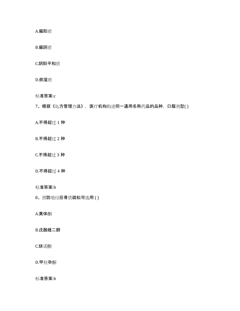 2022年度山东省菏泽市巨野县执业药师继续教育考试题库综合试卷A卷附答案_第3页