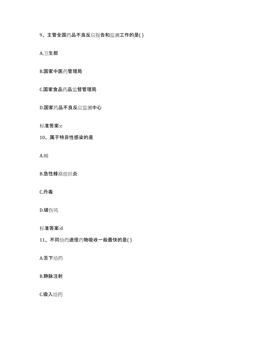 2022年度山东省菏泽市巨野县执业药师继续教育考试题库综合试卷A卷附答案_第4页