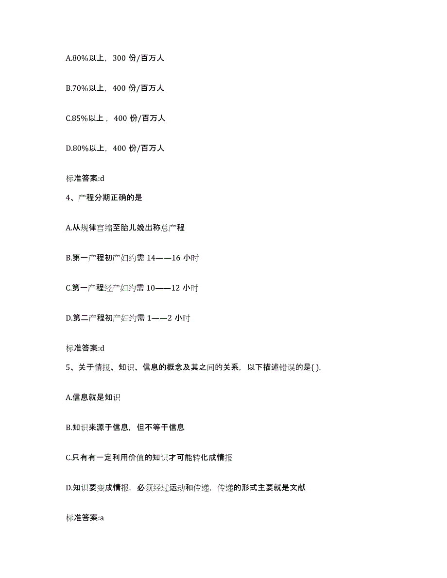 2022-2023年度安徽省宣城市绩溪县执业药师继续教育考试综合练习试卷A卷附答案_第2页