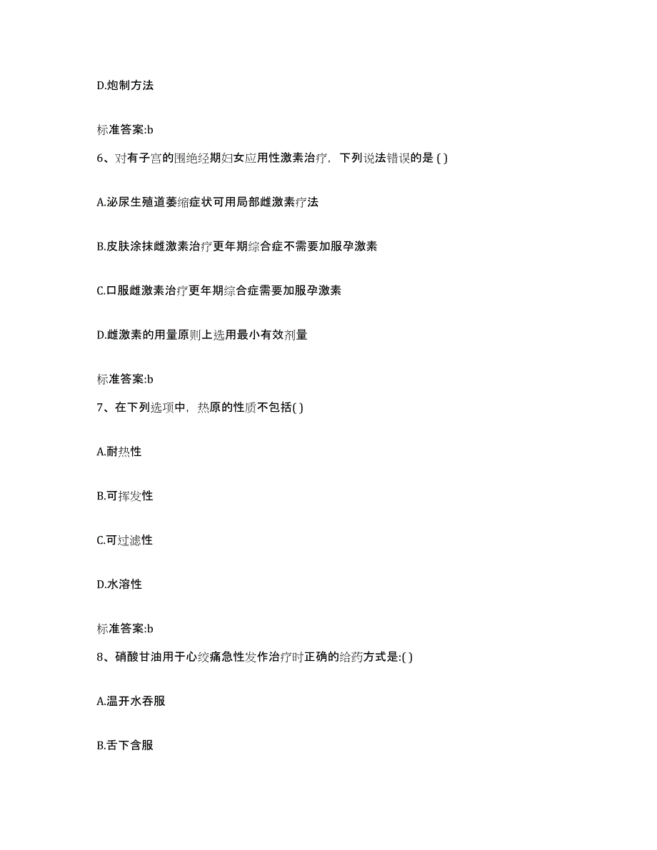 2022-2023年度湖南省常德市汉寿县执业药师继续教育考试考前冲刺试卷A卷含答案_第3页