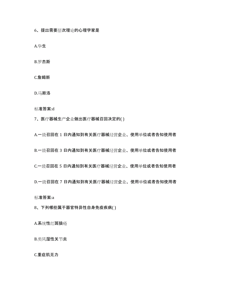 2022-2023年度河南省商丘市柘城县执业药师继续教育考试题库与答案_第3页